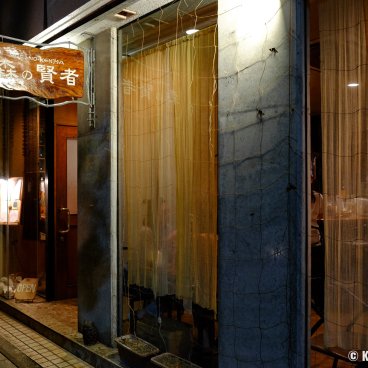 Mori no Kenja (Ishigaki), Entrance of the izakaya pub