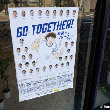 Captain Tsubasa Pilgrimage (Katsushika, Tokyo), Poster for the Nankatsu SC team in 2023