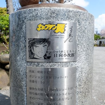 Captain Tsubasa Pilgrimage (Katsushika, Tokyo), Explanations below Kojiro Hyuga's statue