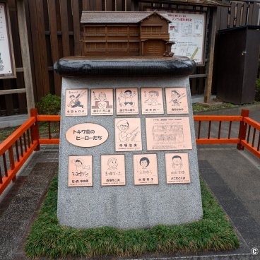 Tokiwaso Manga Museum (Tokyo), Monument dedicated to the "heroes of Tokiwa-so"