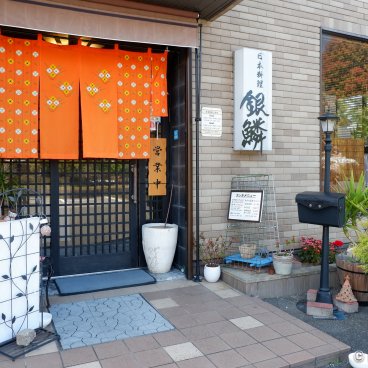 Ginrin (Shima), Entrance of the restaurant 2