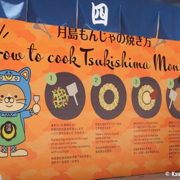 Tsukishima Monja Street (Tokyo), Instructions for cooking monjayaki