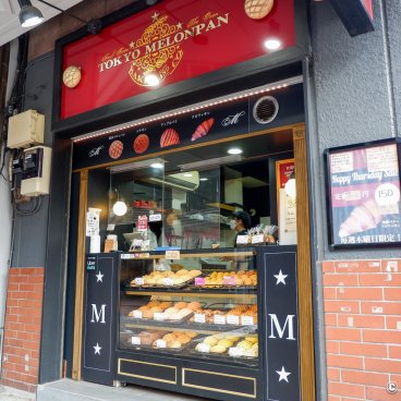 Tsukishima Monja Street (Tokyo), Melonpan shop in the area