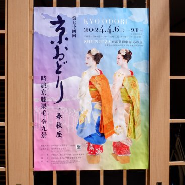 Gion Kagai Art Museum (Kyoto), Poster for spring 2024 Miyako Odori