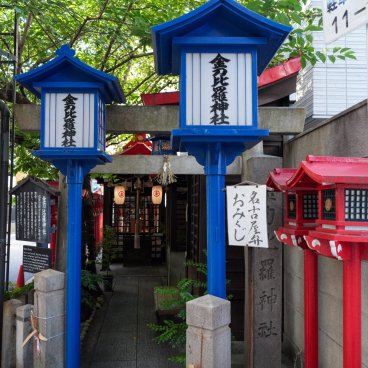 Shike-michi (Nagoya), Konpira-jinja shrine near Endoji Shotengai