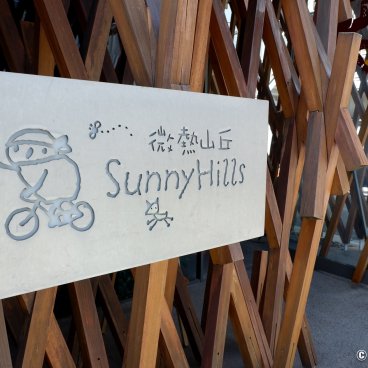 Sunny Hills (Tokyo), Shopfront sign of the Taiwanese pastry store