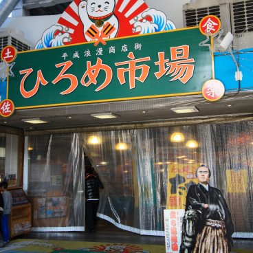Hirome Ichiba (Kochi), Entrance of the food market