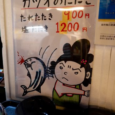 Hirome Ichiba (Kochi), Restaurant menu at the food market