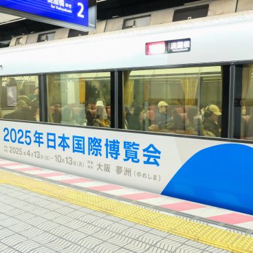 Osaka, Keihan train advertising 2025 Osaka Expo