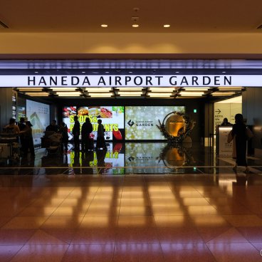 Haneda Airport Garden (Tokyo), Entrance of the complex
