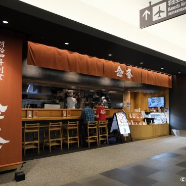 Haneda Airport Garden (Tokyo), Kin Ume fish and seafood restaurant