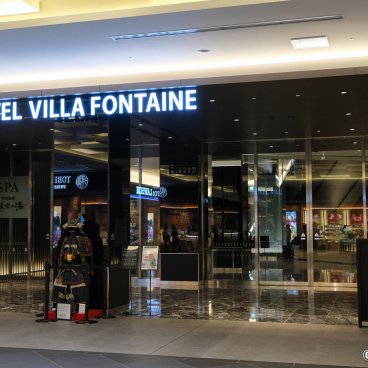 Haneda Airport Garden (Tokyo), Entrance of Villa Fontaine Grand hotel