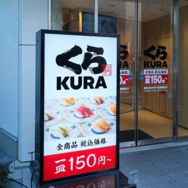 Kura Sushi, Global Flagship Store Oshiage Station (Tokyo SkyTree), Entrance of the restaurant