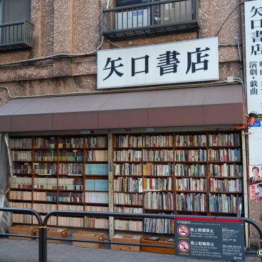 Jimbocho (Tokyo), Outdoor shelves of Yaguchi Honten, a bookshop specializing in theater and cinema