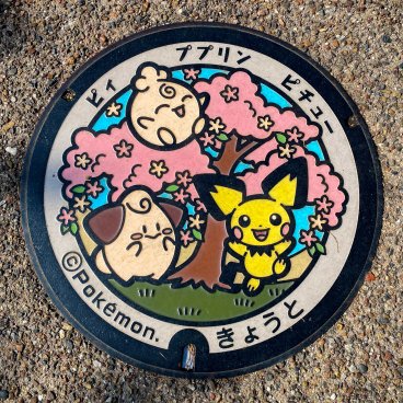 Shunbun no Hi, Pokémon-themed manhole cover at Maruyama Park in Kyoto