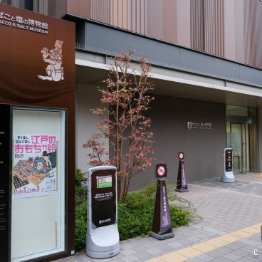 Tobacco & Salt Museum (Tokyo), Entrance of the museum from Oyokogawa Park