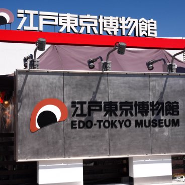 Edo-Tokyo Museum, The museum's entrance and logo