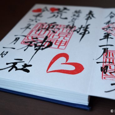Detail of a shrine goshuin drawn for New Year's Day