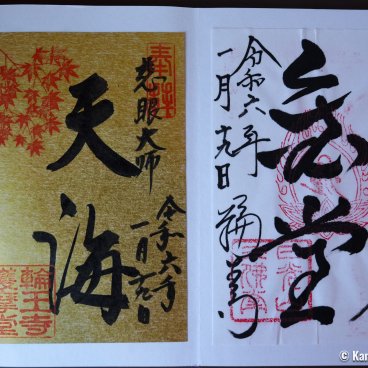 Selection of kakioki goshuin seals pasted in a goshuincho notebook