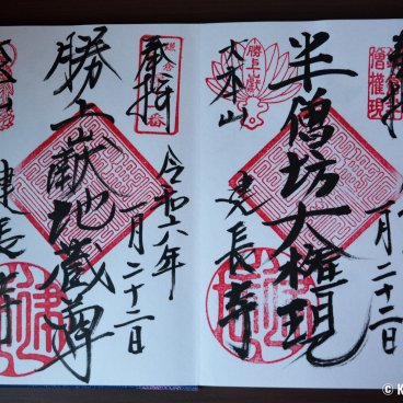 Selection of 2 goshuin seals collected at Kencho-ji temple
