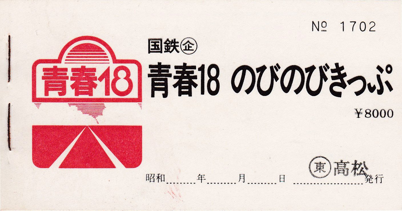 Seishun 18 Kippu: the Little-known Alternative to JR Pass